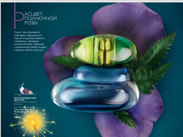 عطر ال وی فایر فلای،اوریفلیم، ۵۰ میل