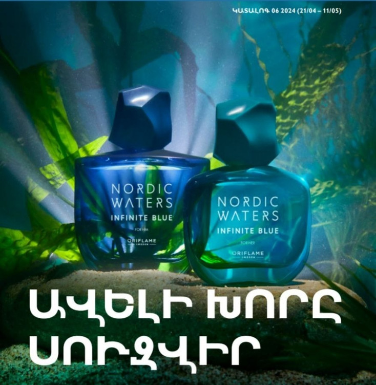 خرید عطر ادوپرفیوم زنانه نوردیک واترز ایفینیت بلو برند اوریفلیم